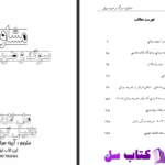 دانلود پی دی اف کتاب مشاوره سوگ و ضربه روانی مل لارنس PDF