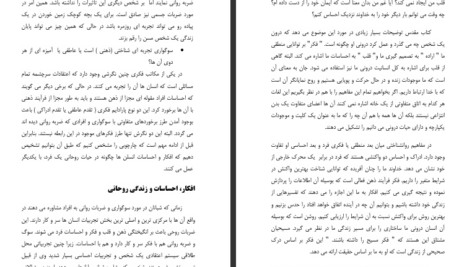 دانلود پی دی اف کتاب مشاوره سوگ و ضربه روانی مل لارنس PDF