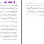 دانلود پی دی اف کتاب مشاوره سوگ و ضربه روانی مل لارنس PDF