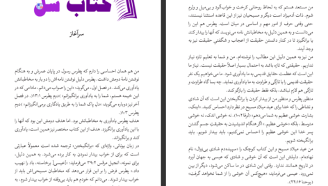دانلود پی دی اف کتاب سپيده دم شادى بى زوال جان پایپر PDF