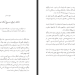 دانلود پی دی اف کتاب سپيده دم شادى بى زوال جان پایپر PDF