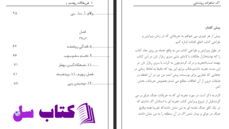 دانلود پی دی اف کتاب اک شاهزاده روشنایی کمال الماسی PDF