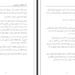 دانلود پی دی اف کتاب اک شاهزاده روشنایی کمال الماسی PDF
