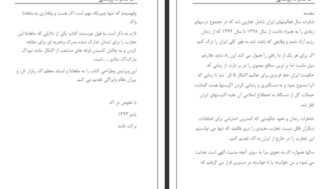 دانلود پی دی اف کتاب اک شاهزاده روشنایی کمال الماسی PDF
