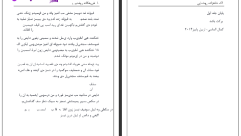 دانلود پی دی اف کتاب اک شاهزاده روشنایی کمال الماسی PDF