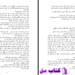 دانلود پی دی اف کتاب شعله شب فرنوش گل محمدی PDF