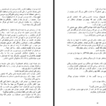 دانلود پی دی اف کتاب شعله شب فرنوش گل محمدی PDF