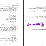 دانلود پی دی اف کتاب شعله شب فرنوش گل محمدی PDF