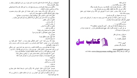 دانلود پی دی اف کتاب شعله شب فرنوش گل محمدی PDF