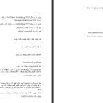 دانلود پی دی اف کتاب شعله آهنین ربکا یاروس PDF