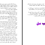دانلود پی دی اف کتاب شعله آهنین ربکا یاروس PDF