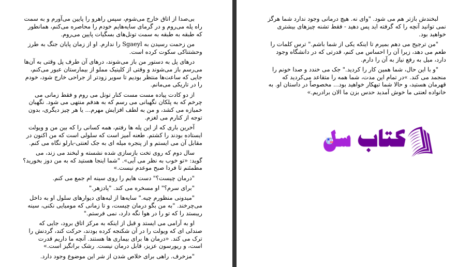 دانلود پی دی اف کتاب شعله آهنین ربکا یاروس PDF