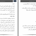 دانلود پی دی اف کتاب من از این شهر میرم آذر یوسفی PDF