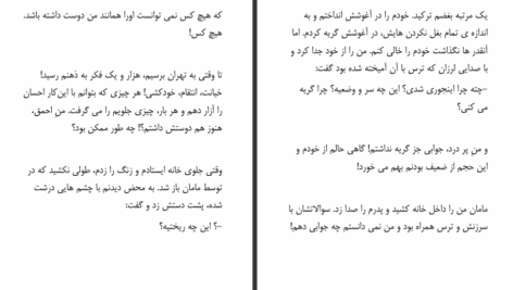 دانلود پی دی اف کتاب من از این شهر میرم آذر یوسفی PDF