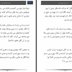 دانلود پی دی اف کتاب من از این شهر میرم آذر یوسفی PDF