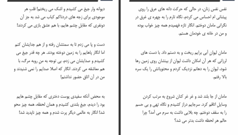 دانلود پی دی اف کتاب من از این شهر میرم آذر یوسفی PDF