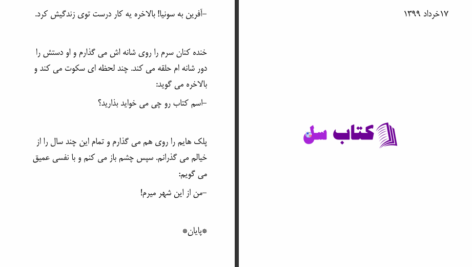 دانلود پی دی اف کتاب من از این شهر میرم آذر یوسفی PDF