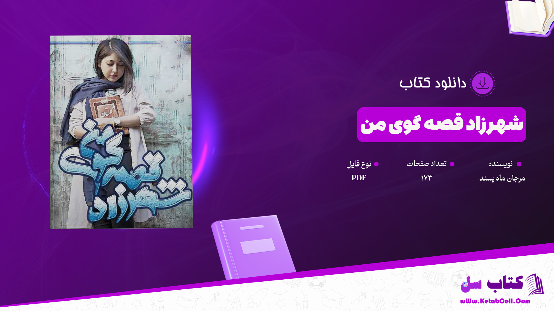دانلود پی دی اف کتاب شهرزاد قصه گوی من مرجان ماه پسند PDF