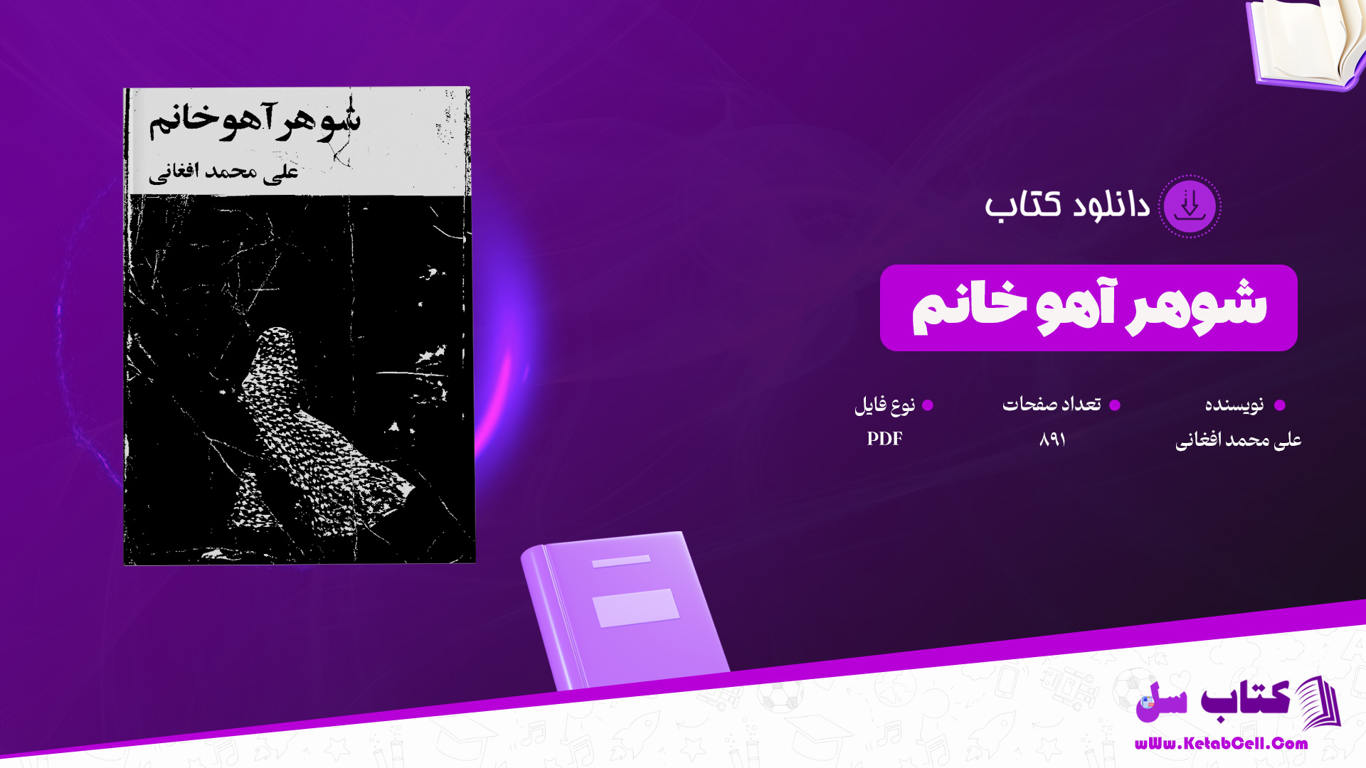 دانلود پی دی اف کتاب سیندخت علی محمد افغانی PDF