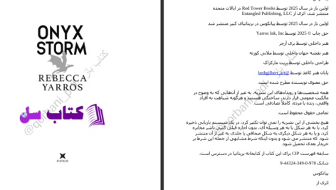دانلود پی دی اف کتاب طوفان عقیق ربکا یاروس PDF