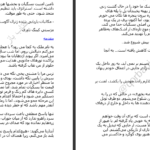 دانلود پی دی اف کتاب طوفان عقیق ربکا یاروس PDF