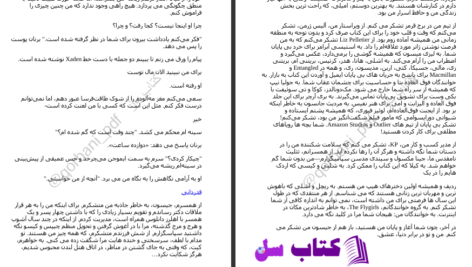 دانلود پی دی اف کتاب طوفان عقیق ربکا یاروس PDF