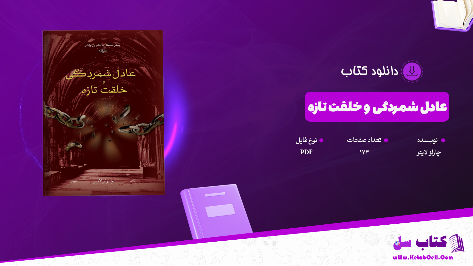 دانلود پی دی اف کتاب فتنه PDF