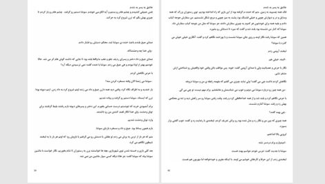 دانلود پی دی اف کتاب عاشق یه پسر بدشدم PDF