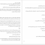 دانلود پی دی اف کتاب عاشق یه پسر بدشدم PDF