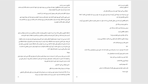 دانلود پی دی اف کتاب عاشق یه پسر بدشدم PDF