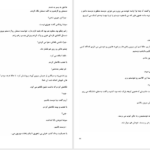 دانلود پی دی اف کتاب عاشق یه پسر بدشدم PDF