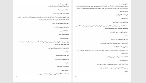دانلود پی دی اف کتاب عاشق یه پسر بدشدم PDF