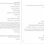 دانلود پی دی اف کتاب عاشق یه پسر بدشدم PDF