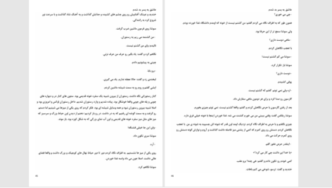 دانلود پی دی اف کتاب عاشق یه پسر بدشدم PDF