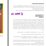دانلود پی دی اف کتاب نابود شدن در عشق ستاره آذرخش PDF