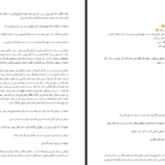 دانلود پی دی اف کتاب نابود شدن در عشق ستاره آذرخش PDF