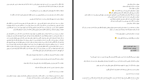 دانلود پی دی اف کتاب نابود شدن در عشق ستاره آذرخش PDF