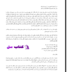 دانلود پی دی اف کتاب نابود شدن در عشق ستاره آذرخش PDF