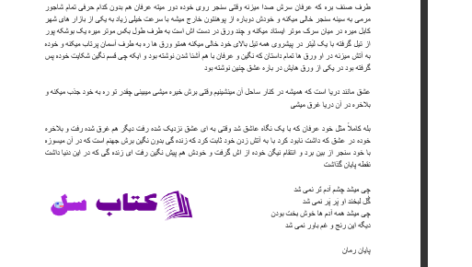 دانلود پی دی اف کتاب نابود شدن در عشق ستاره آذرخش PDF