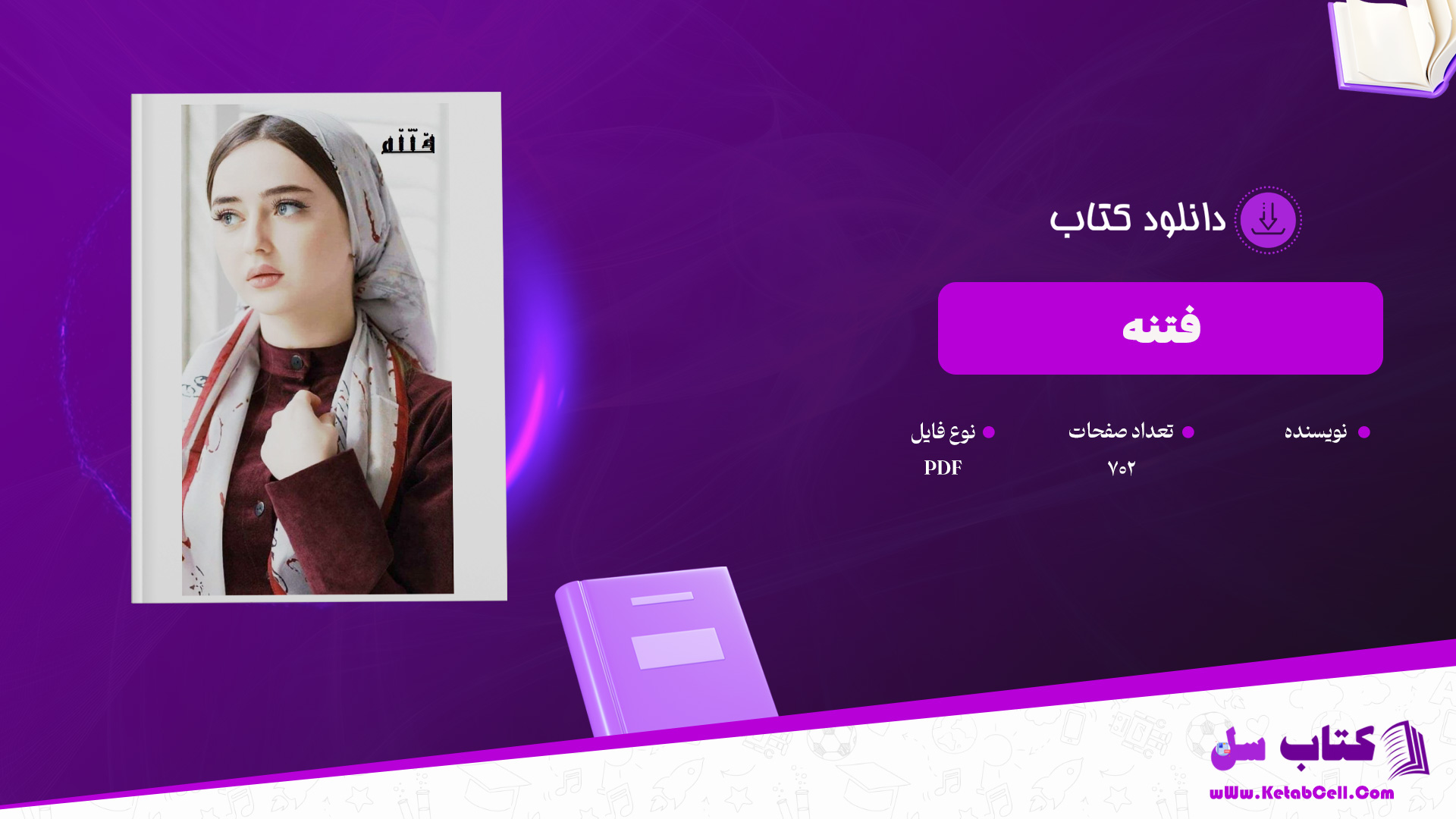 دانلود پی دی اف کتاب فتنه PDF