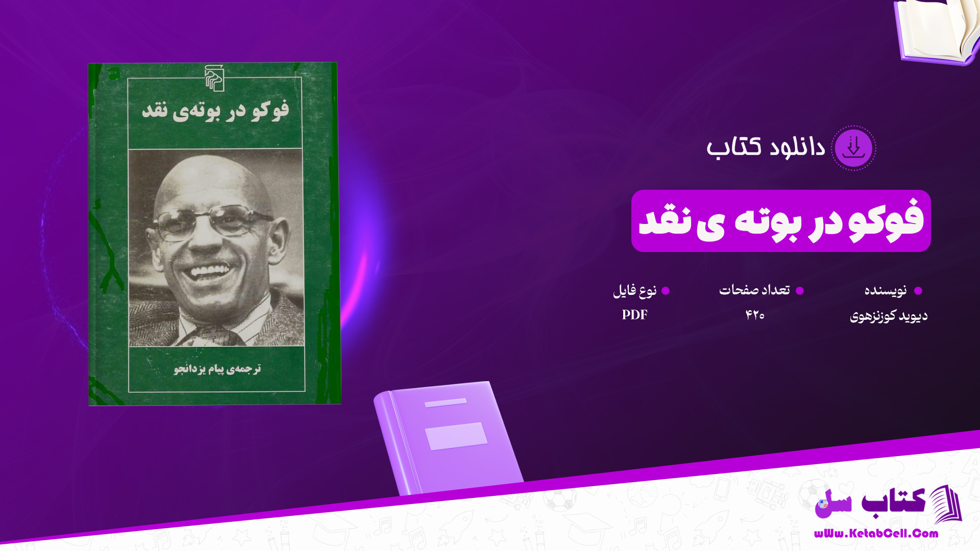 دانلود پی دی اف کتاب سوژه ، استیلا و قدرت پیتر میلر PDF