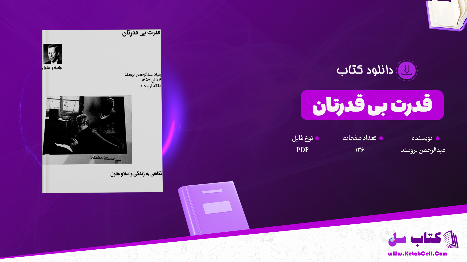 دانلود پی دی اف کتاب قدرت بی قدرتان عبدالرحمن برومند PDF