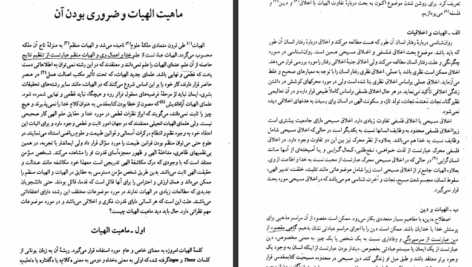 دانلود پی دی اف کتاب الهیات مسیحی هنری تیسن PDF