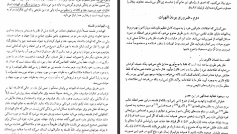 دانلود پی دی اف کتاب الهیات مسیحی هنری تیسن PDF