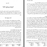 دانلود پی دی اف کتاب الهیات مسیحی هنری تیسن PDF