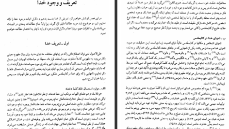 دانلود پی دی اف کتاب الهیات مسیحی هنری تیسن PDF