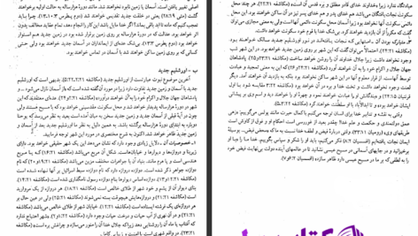 دانلود پی دی اف کتاب الهیات مسیحی هنری تیسن PDF