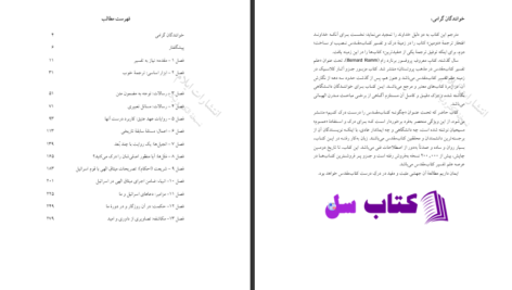 دانلود پی دی اف کتاب چگونه کتاب مقدس را درست درک کنیم گوردن فی PDF