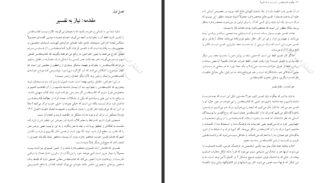 دانلود پی دی اف کتاب چگونه کتاب مقدس را درست درک کنیم گوردن فی PDF