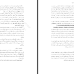 دانلود پی دی اف کتاب چگونه کتاب مقدس را درست درک کنیم گوردن فی PDF